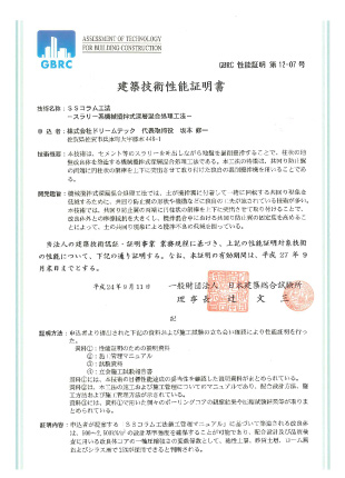 ＧＢＲＣ性能証明書