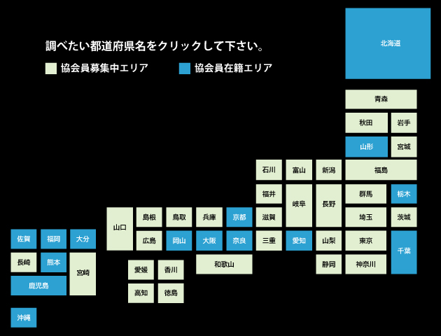 協会員検索地図